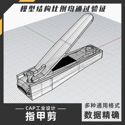 指甲剪刀模型 犀牛结构建模Rhino proE C4D 3Dmax stp设计素材