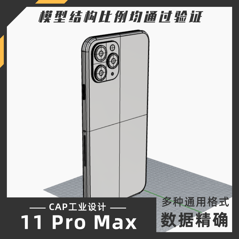 11ProMax智能手机模型犀牛结构建模Rhino proE C4D 3Dmax素材