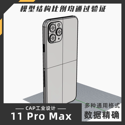 11ProMax智能手机模型 犀牛结构建模Rhino proE C4D 3Dmax素材