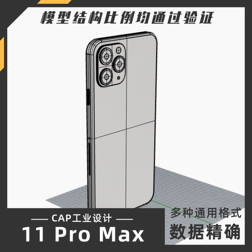 11ProMax智能手机模型 犀牛结构建模Rhino proE C4D 3Dmax素材