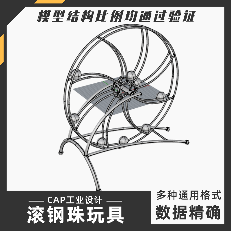 滚钢珠玩具模型 犀牛结构建模Rhino proE C4D 3Dmax stp设计素材