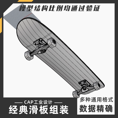 经典滑板模型 犀牛结构建模Rhino proE C4D 3Dmax stp设计素材
