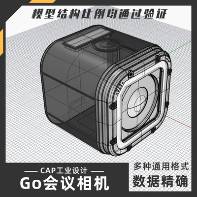 GoPro会议相机模型 犀牛结构建模Rhino proE C4D max stp设计素材