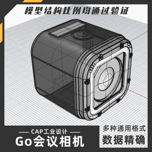 GoPro会议相机模型 犀牛结构建模Rhino proE C4D max stp设计素材