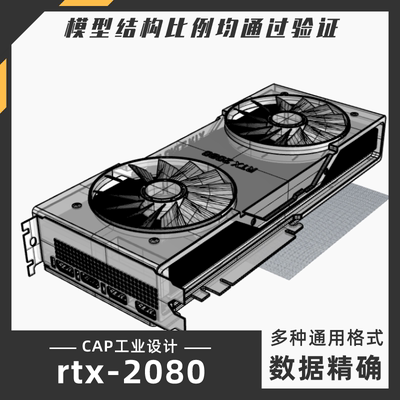 rtx2080电脑显卡模型 犀牛结构建模Rhino proE C4D 3Dmax stp素材