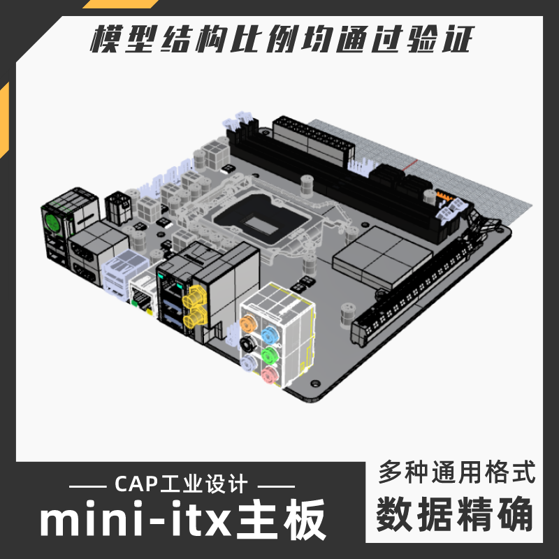 itx电脑主板电路板硬件模型 犀牛结构建模Rhino proE C4D max素材