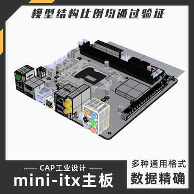 itx电脑主板电路板硬件模型 犀牛结构建模Rhino proE C4D max素材