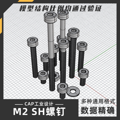 M2SH标准螺钉螺丝零件模型 犀牛结构建模Rhino proE C4D max素材