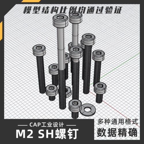 M2SH标准螺钉螺丝零件模型 犀牛结构建模Rhino proE C4D max素材