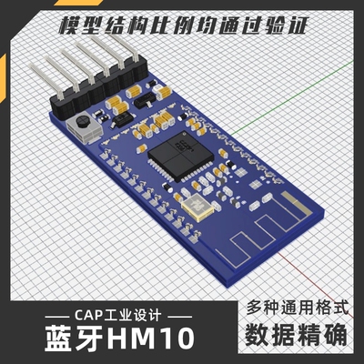 蓝牙模块HM10模型犀牛结构建模Rhino proE C4D 3Dmax stp设计素材