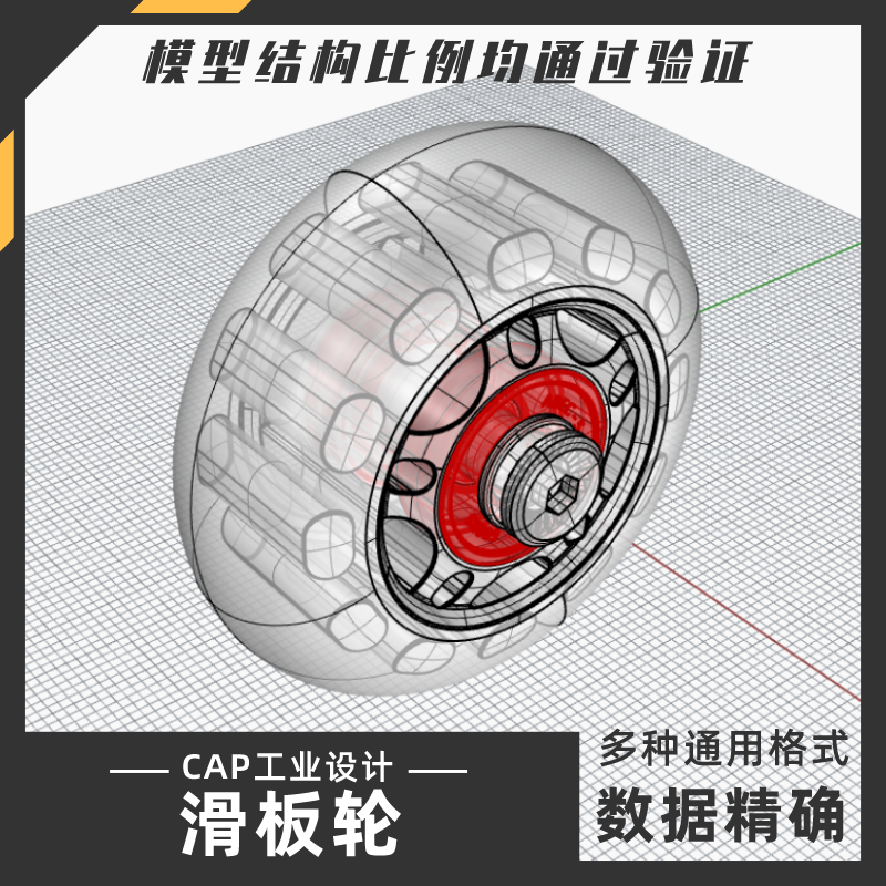 滑板轮子部件模型犀牛结构建模Rhino proE C4D 3Dm