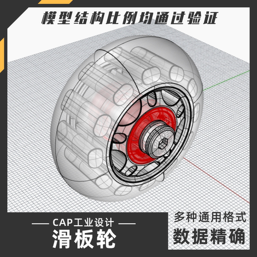 滑板轮子部件模型犀牛结构建模Rhino proE C4D 3Dmax stp设计素材
