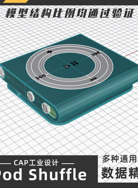 高质量音乐播放器mp3模型 犀牛结构建模Rhino proE C4D max素材
