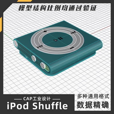 高质量音乐播放器mp3模型 犀牛结构建模Rhino proE C4D max素材