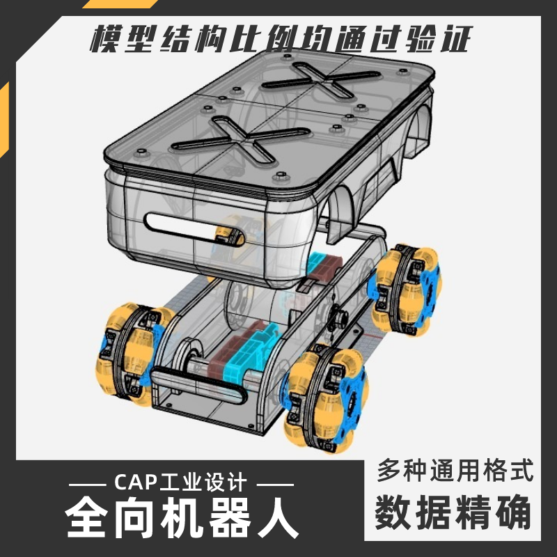 全向小车机器人模型 犀牛结构建模Rhino proE C4D 3Dmax stp设计