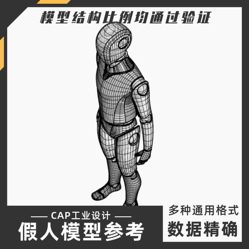 假人人体模型 犀牛结构建模Rhino proE C4D 3Dmax stp设计素材