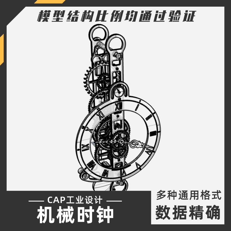 时钟机械动能模型犀牛结构建模Rhino proE C4D 3Dmax stp设计素材