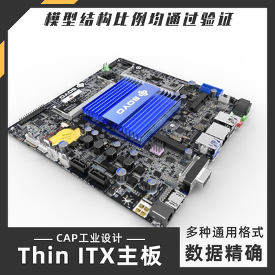 ThinITX电脑主板电路板模型 犀牛结构建模Rhino proE C4D max素材