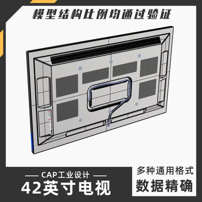 42英寸电视屏幕显示器模型 犀牛结构建模Rhino proE C4D max素材