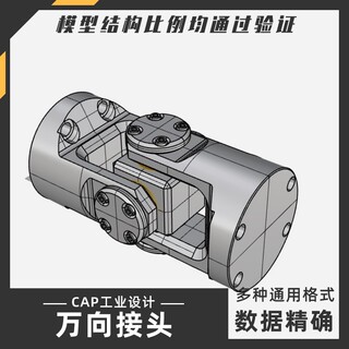 万向接头活动关节模型 犀牛结构建模Rhino proE C4D 3Dmax stp