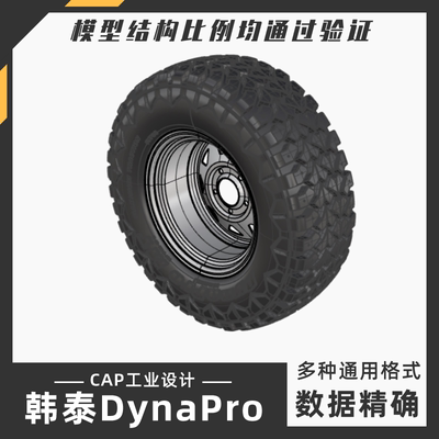 韩泰车轮子模型 犀牛结构建模Rhino proE C4D 3Dmax stp设计素材