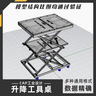 升降工具桌子模型 犀牛结构建模Rhino proE C4D max stp设计素材