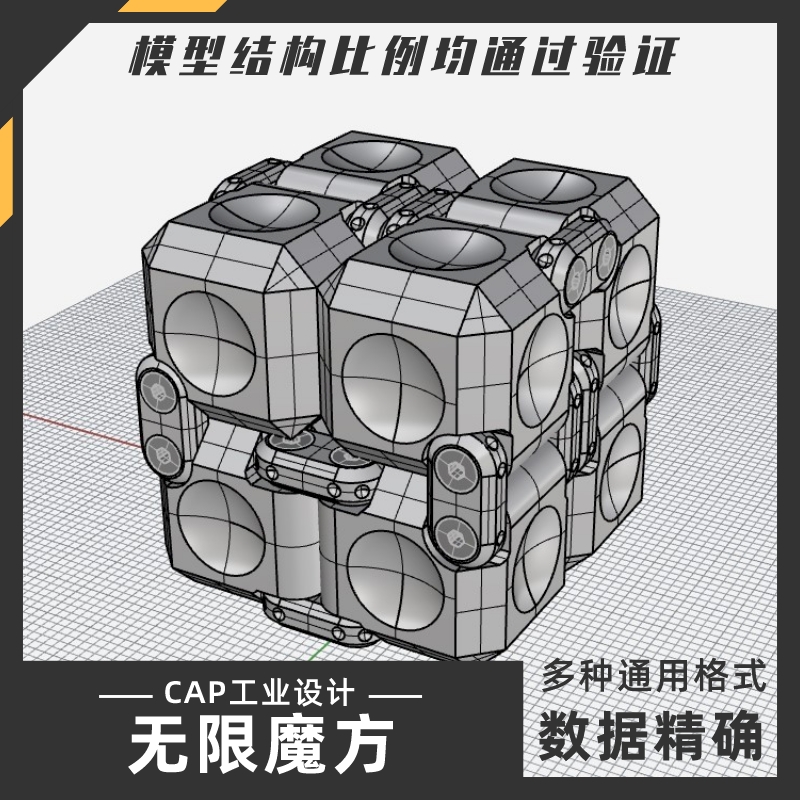 无限魔方玩具模型 犀牛结构建模Rhino proE C4D 3Dmax stp设计素