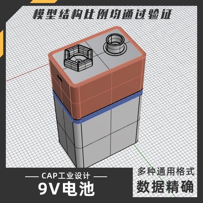 9V电池模型 犀牛结构建模Rhino proE C4D 3Dmax stp设计素材