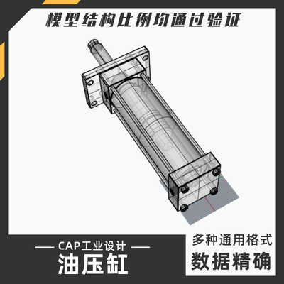 油压缸机器模型 犀牛结构建模Rhino proE C4D 3Dmax stp设计素材