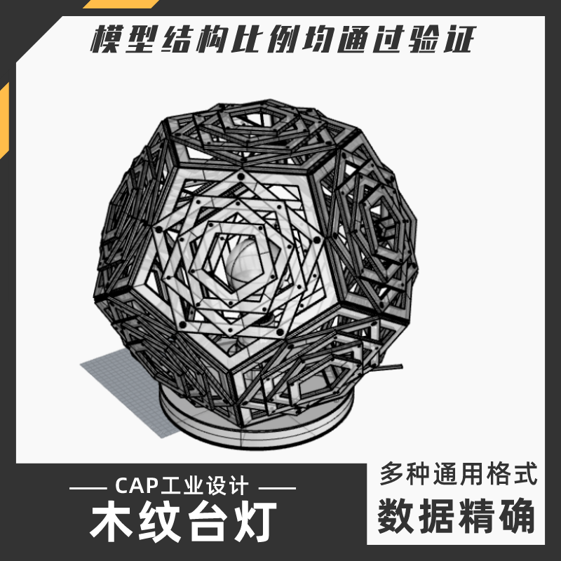 木纹台灯具模型 犀牛结构建模Rhino proE C4D 3Dmax stp设计素材