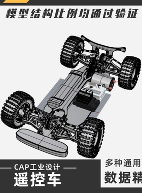 简易遥控车模型 犀牛结构建模Rhino proE C4D 3Dmax stp设计素材