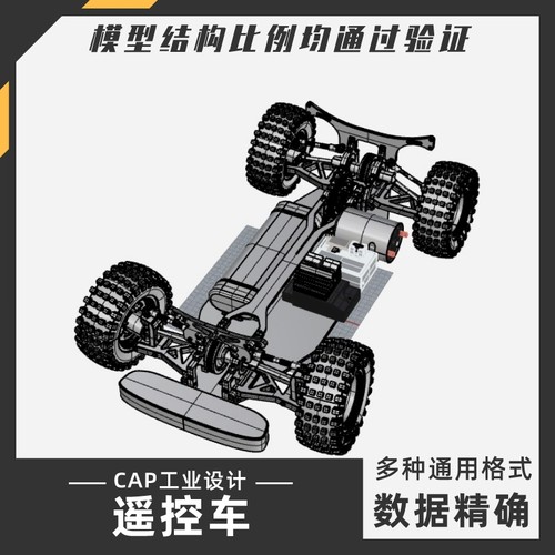 简易遥控车模型 犀牛结构建模Rhino proE C4D 3Dmax stp设计素材