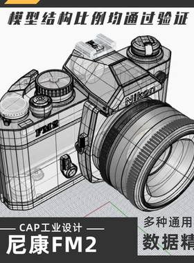 尼康FM2相机模型 犀牛结构建模Rhino proE C4D 3Dmax 设计素材
