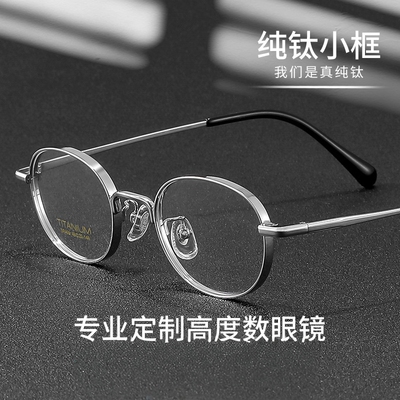 纯钛超轻近视宽边镜架