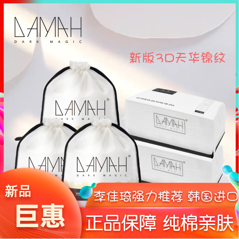 韩国DAMAH黑魔法洗脸巾一次性纯棉洁面洗面独立卷筒抽纸式面巾,彩妆/香水/美妆工具,化妆/美容工具,淘宝优惠券,粉丝福利购,淘宝优惠卷