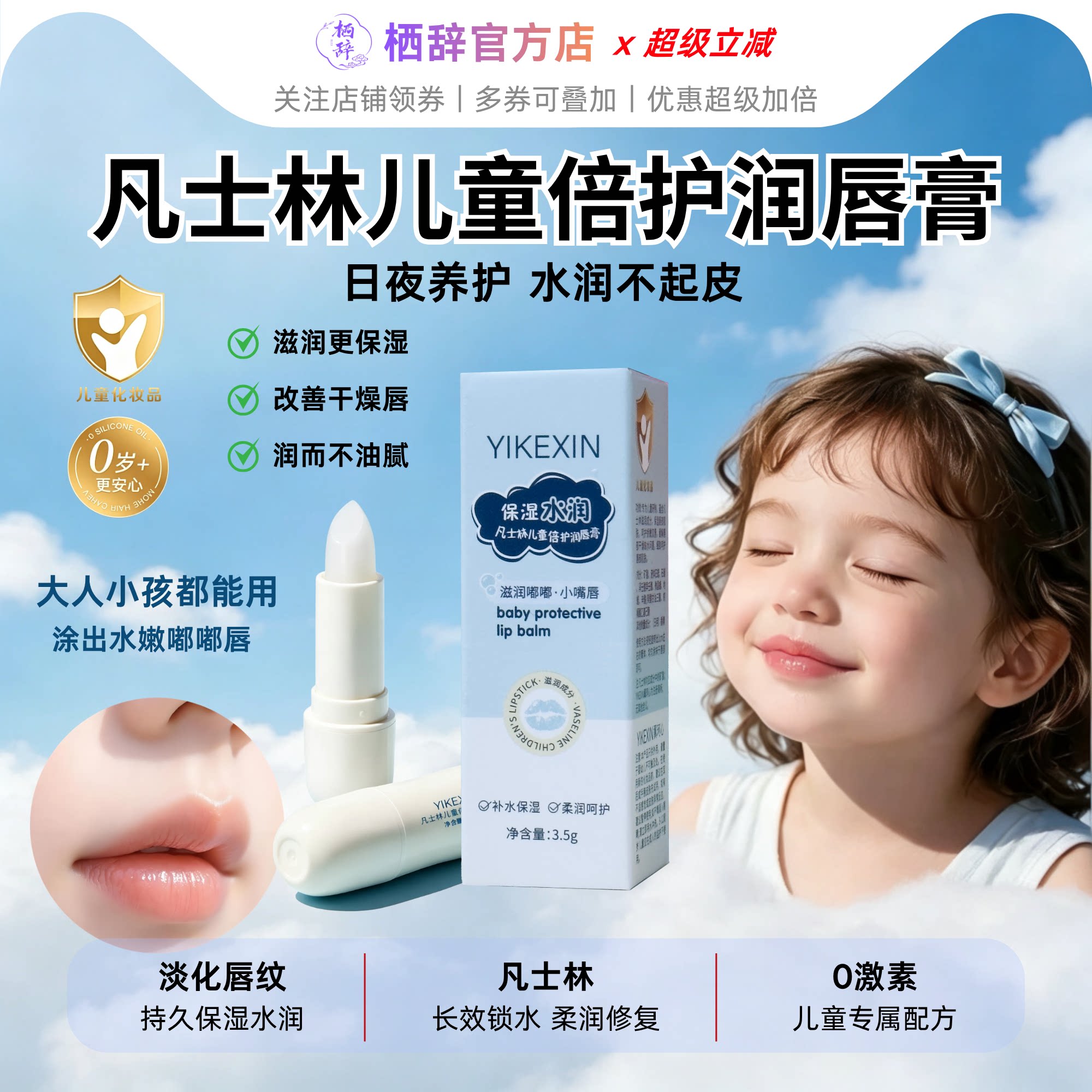 凡士林润唇膏补水防干裂淡化唇纹
