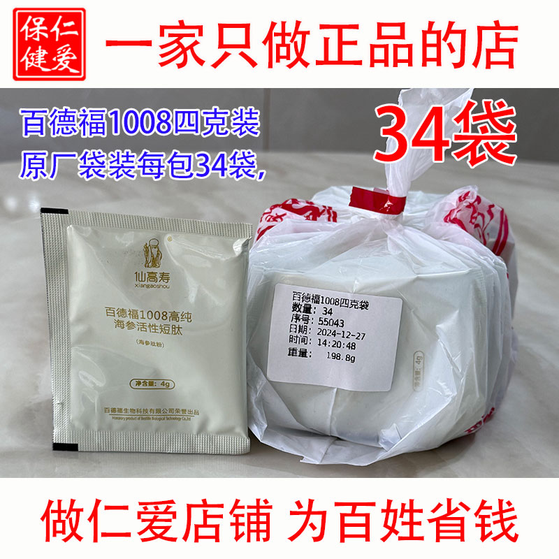 百德福海参短肽1008活性