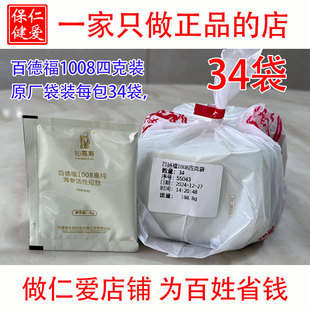 微商同款 百德福1008 829高纯度海参活性短肽粉原厂包装