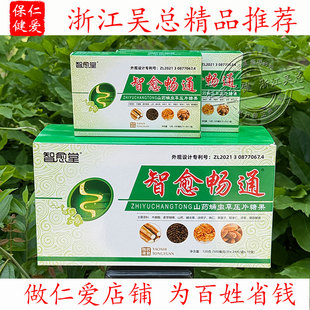 智愈堂智愈畅通山药蛹虫草压片糖果一大盒共10小盒仁爱保健