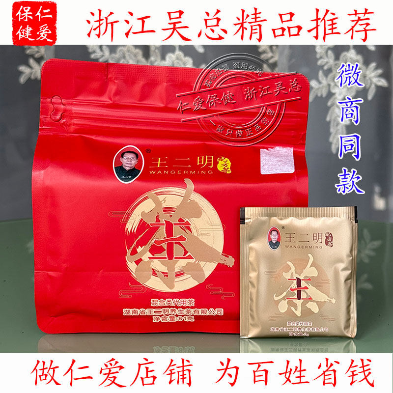 王二明配方茶混合类代用茶养生茶清肝火茶包佳品