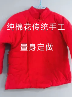 成人手工纯棉棉衣大红色