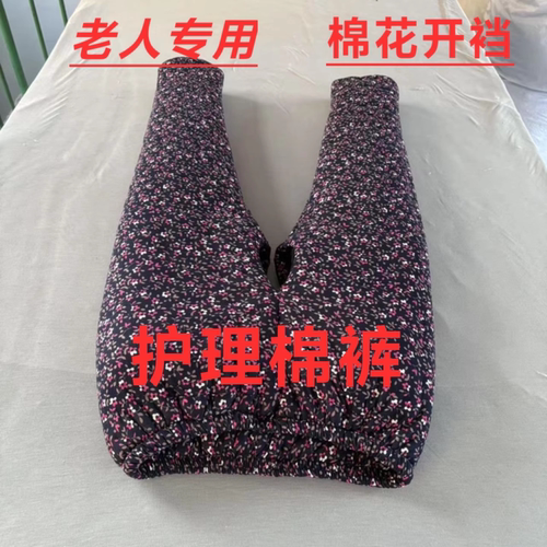 开档棉裤定做高腰老年棉花手工