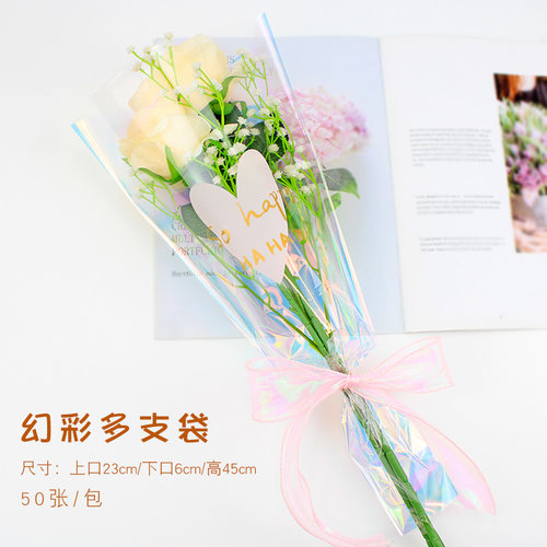 母亲节520花束包装幻彩多支袋