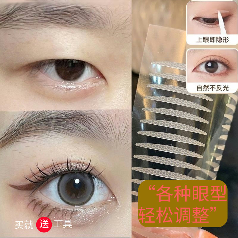 【特惠补贴】双眼皮贴超隐形自然