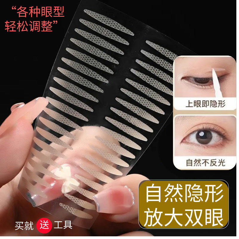 520贴双眼皮贴超隐形不翘边