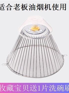 适配老板烟机配件油盒过滤油网CXW-189-238B/266防油罩167内网169
