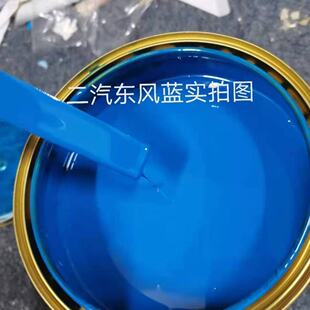 二汽东风蓝卡车汽车油漆防锈防腐翻新净重2.8KG/3升等量大商谈