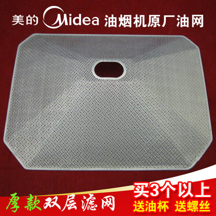 美的抽油烟机配件过滤网CXW-200-DT101 DT23/DT26/DT19内网滤油网