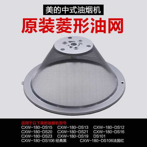 美的油网配件油杯过滤网抽油烟机