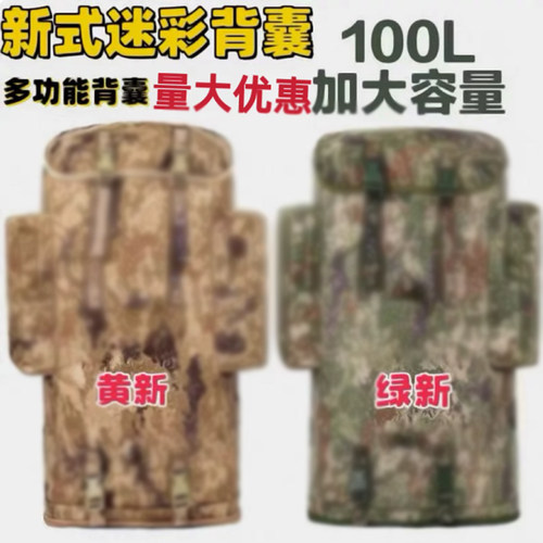 原厂新迷彩背囊携行具男超大容量100L双肩背囊户外防水阻燃背包